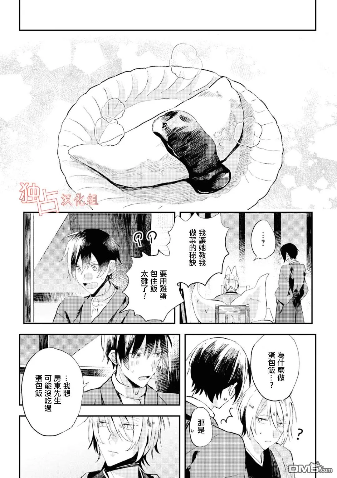 《等待的狐狸与人类的孩子》漫画最新章节 第4话 免费下拉式在线观看章节第【23】张图片