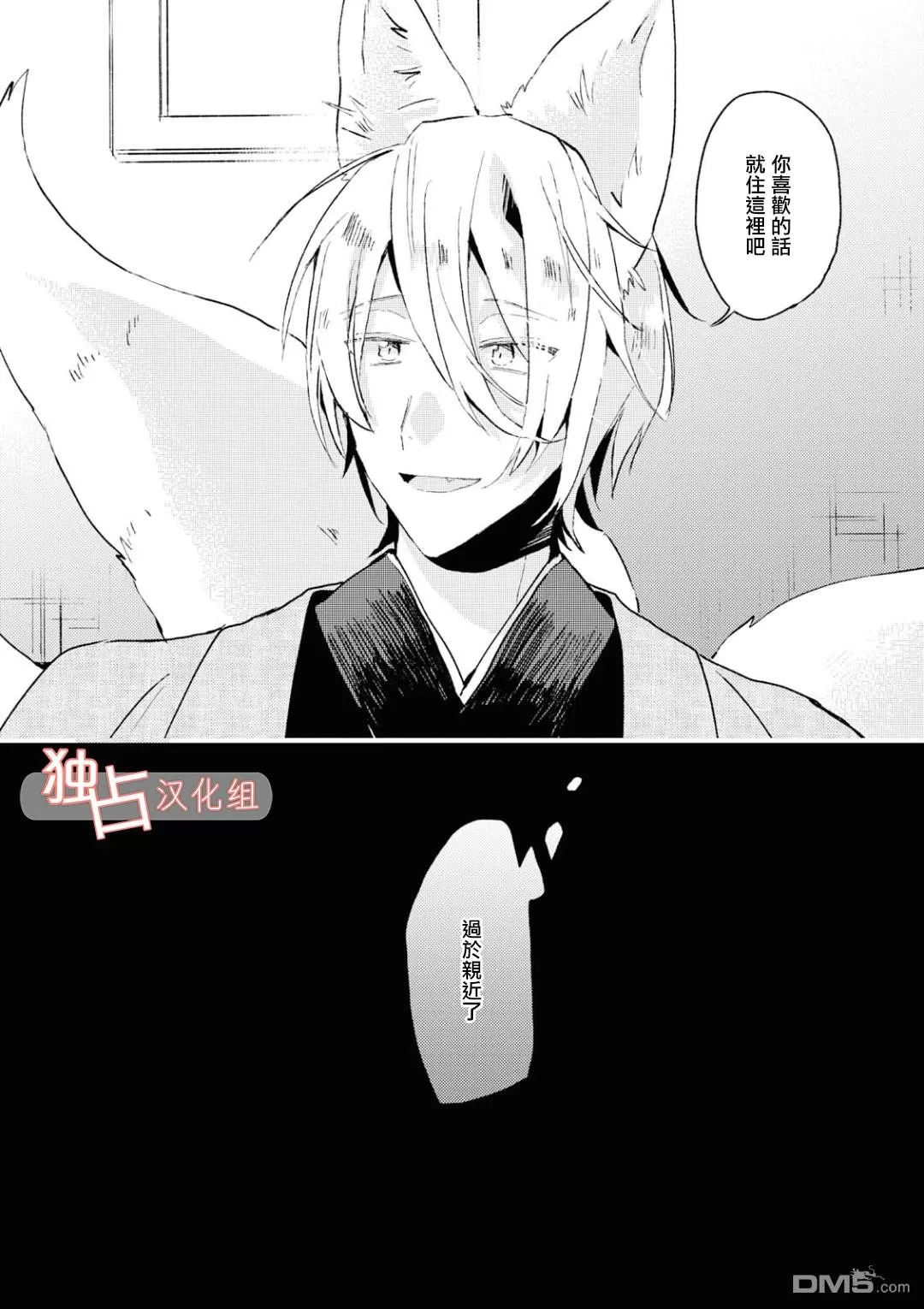 《等待的狐狸与人类的孩子》漫画最新章节 第4话 免费下拉式在线观看章节第【29】张图片