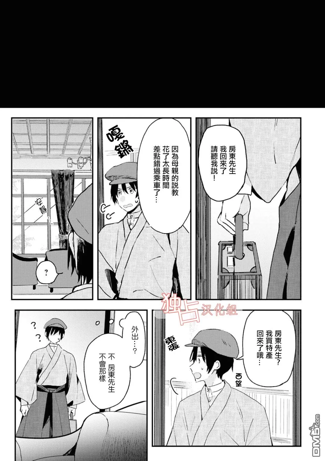 《等待的狐狸与人类的孩子》漫画最新章节 第4话 免费下拉式在线观看章节第【30】张图片