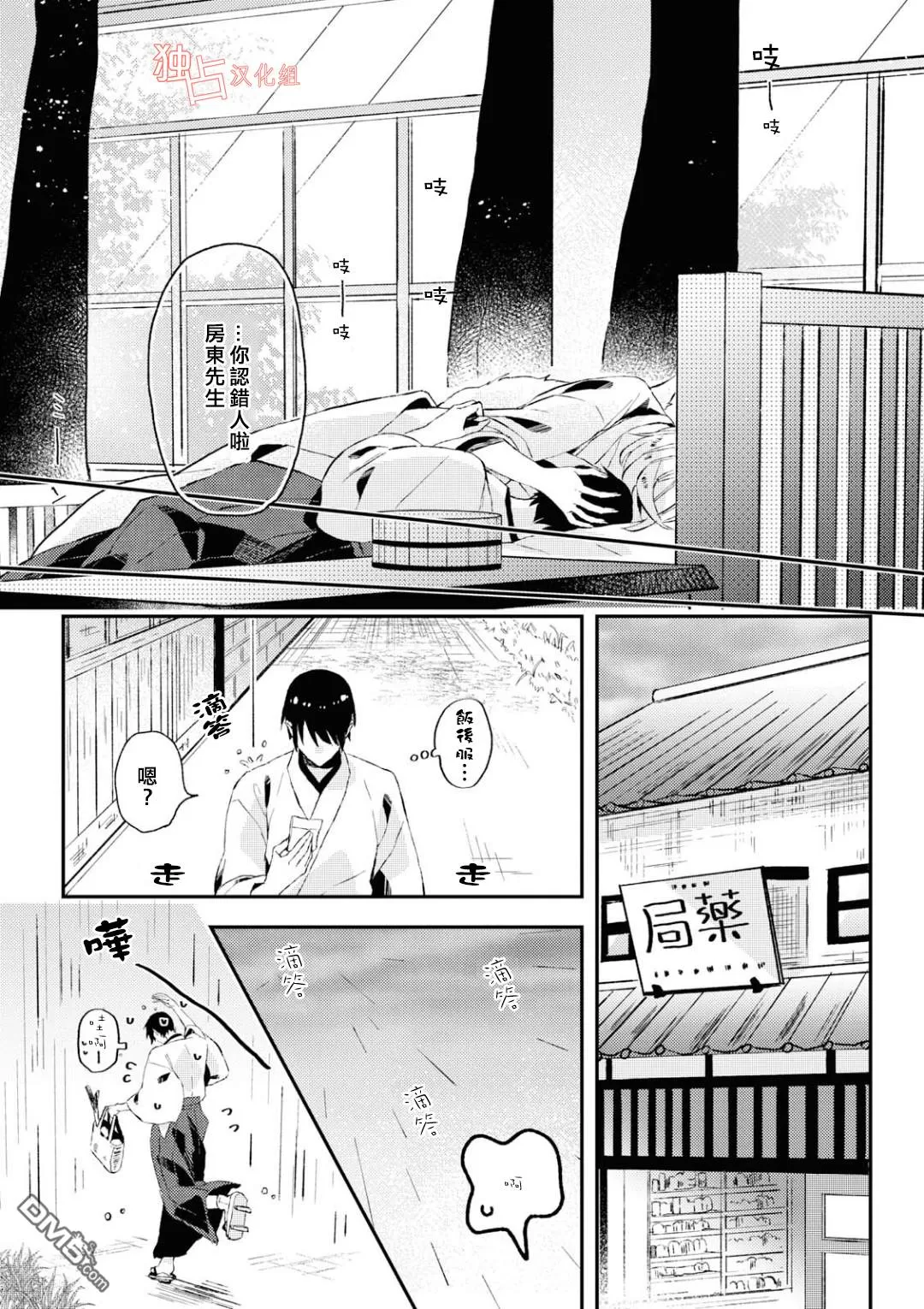 《等待的狐狸与人类的孩子》漫画最新章节 第3话 免费下拉式在线观看章节第【16】张图片