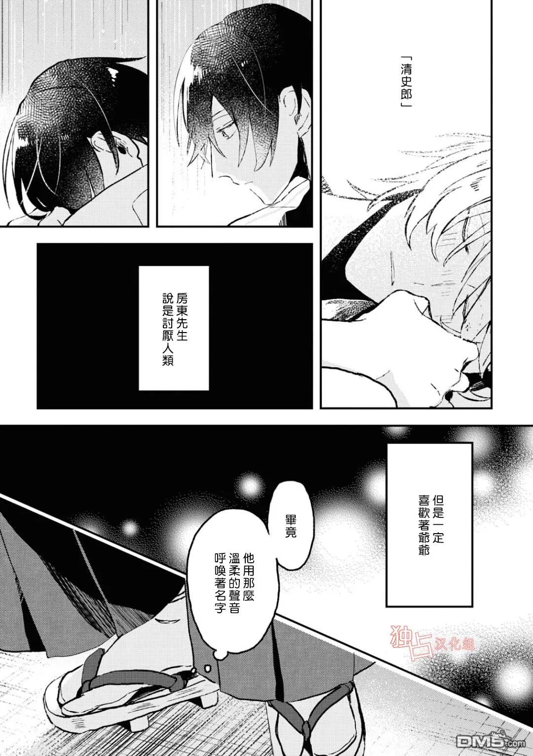 《等待的狐狸与人类的孩子》漫画最新章节 第3话 免费下拉式在线观看章节第【18】张图片