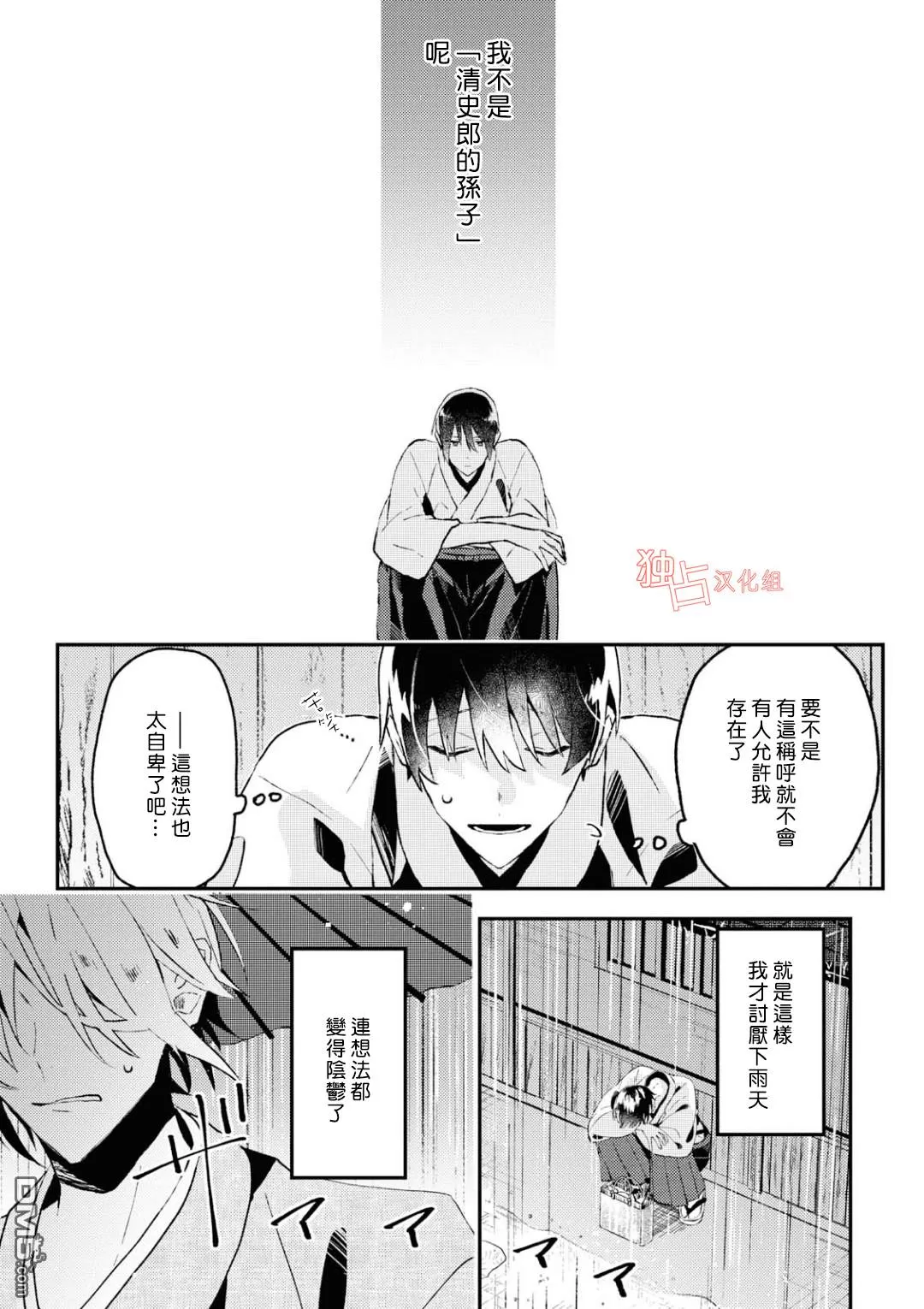 《等待的狐狸与人类的孩子》漫画最新章节 第3话 免费下拉式在线观看章节第【20】张图片