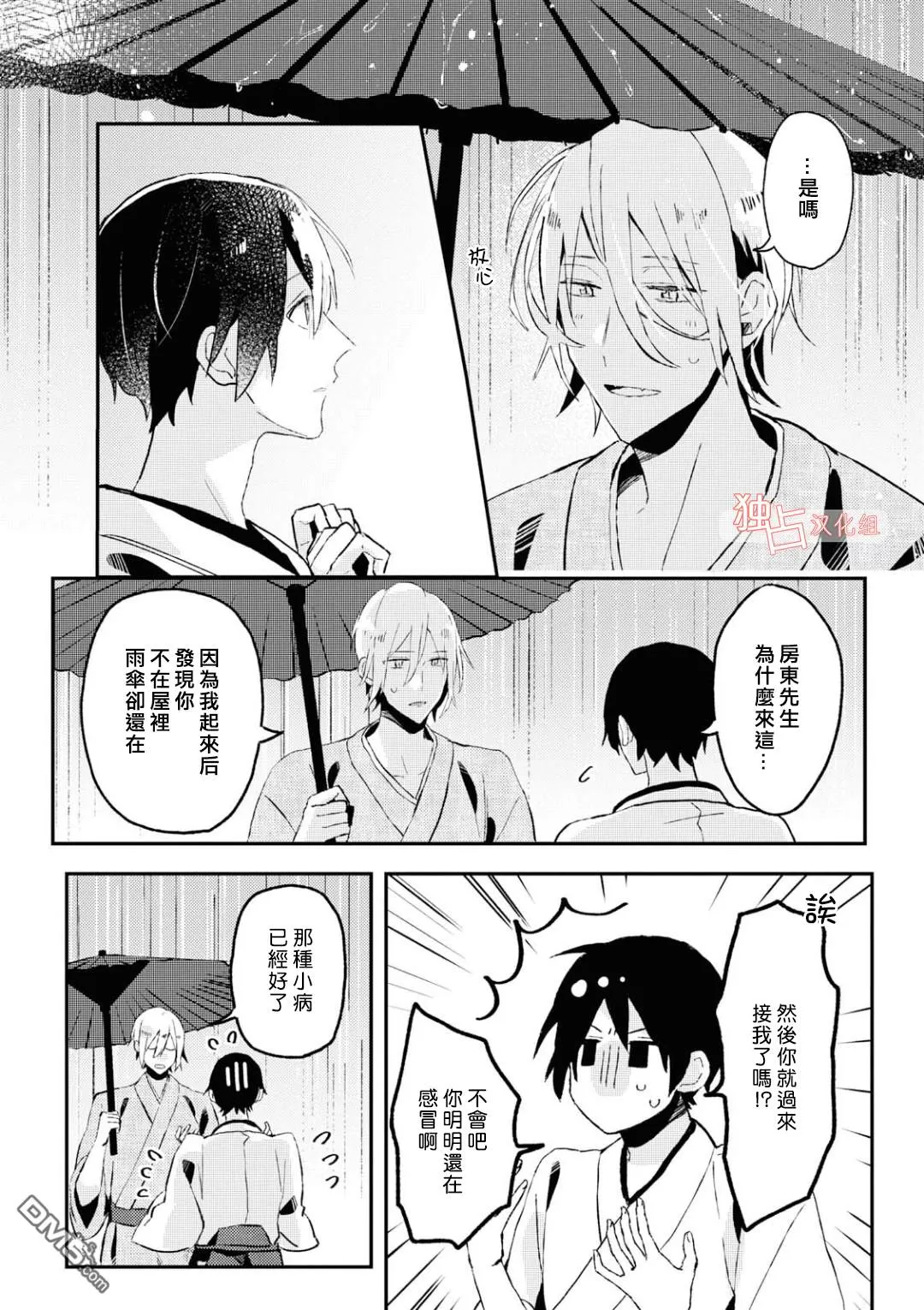 《等待的狐狸与人类的孩子》漫画最新章节 第3话 免费下拉式在线观看章节第【22】张图片