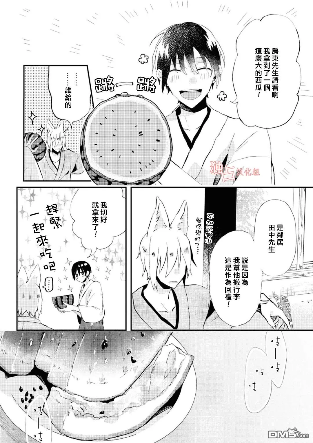 《等待的狐狸与人类的孩子》漫画最新章节 第3话 免费下拉式在线观看章节第【3】张图片