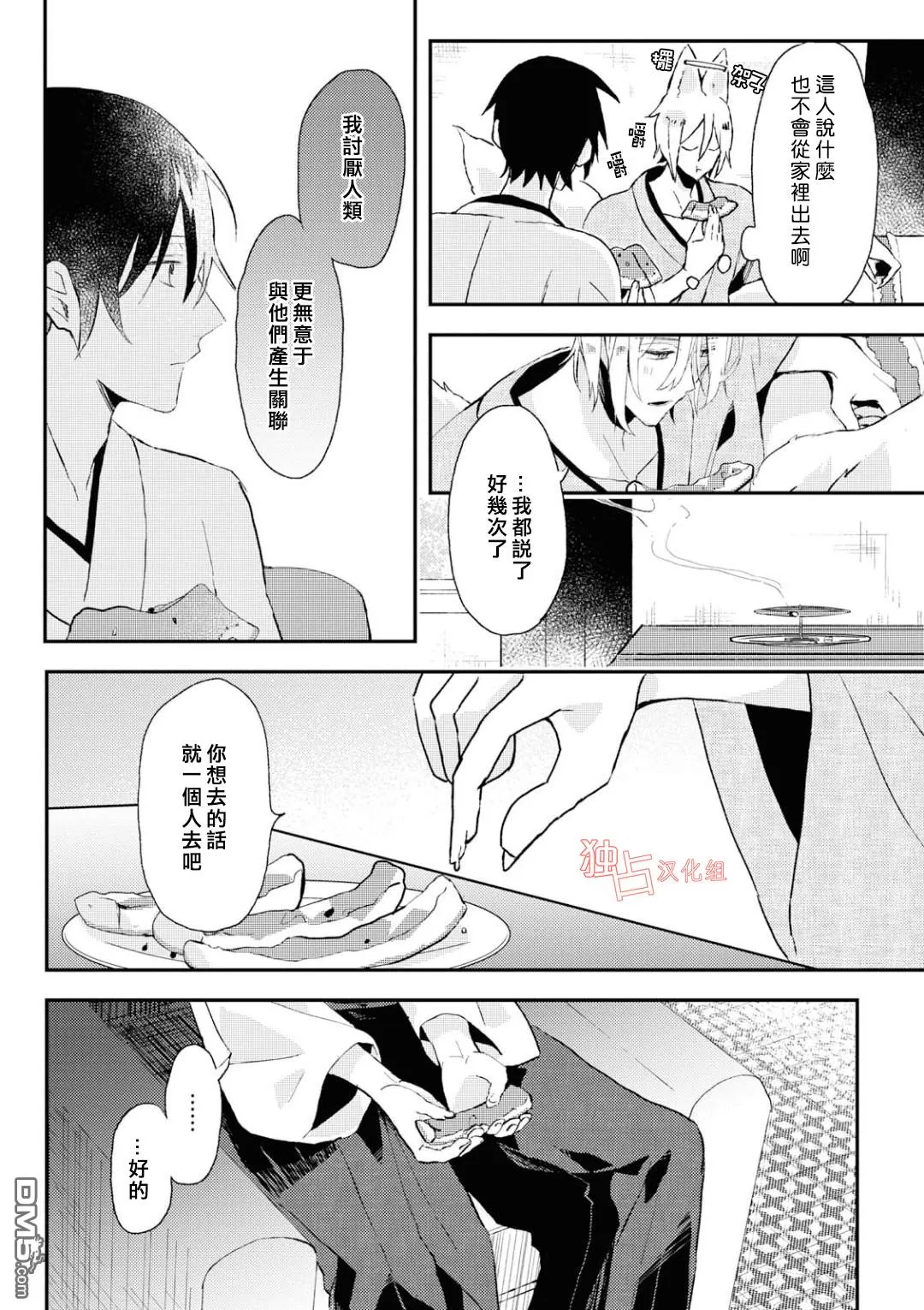 《等待的狐狸与人类的孩子》漫画最新章节 第3话 免费下拉式在线观看章节第【5】张图片