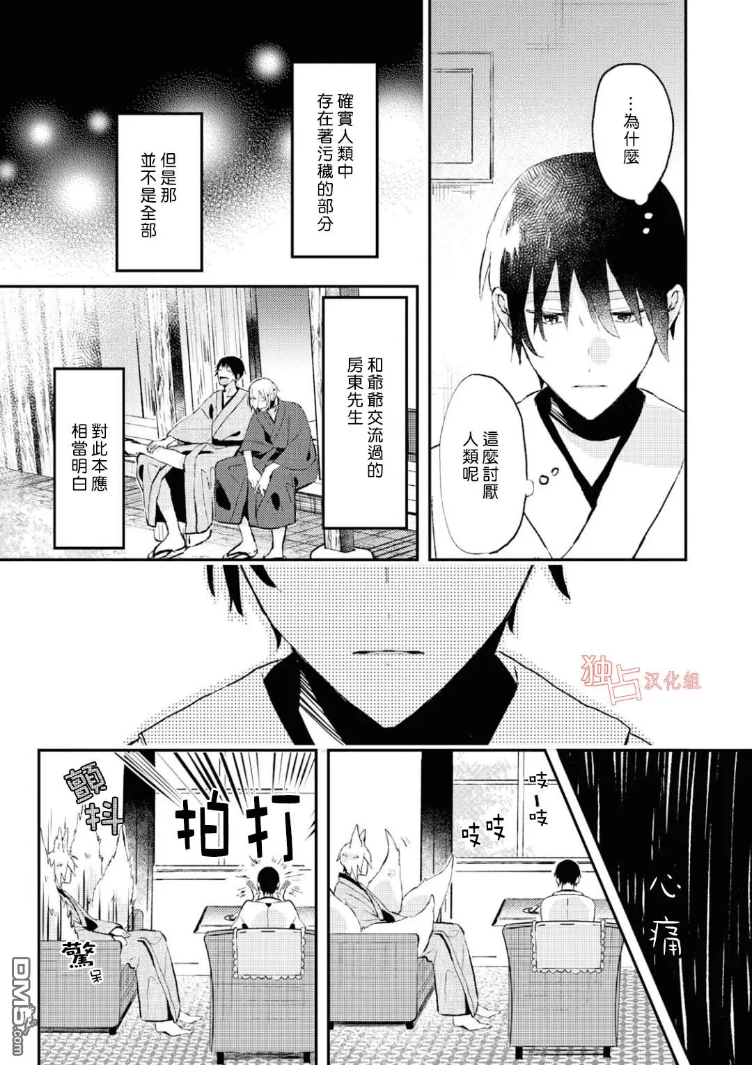 《等待的狐狸与人类的孩子》漫画最新章节 第3话 免费下拉式在线观看章节第【6】张图片