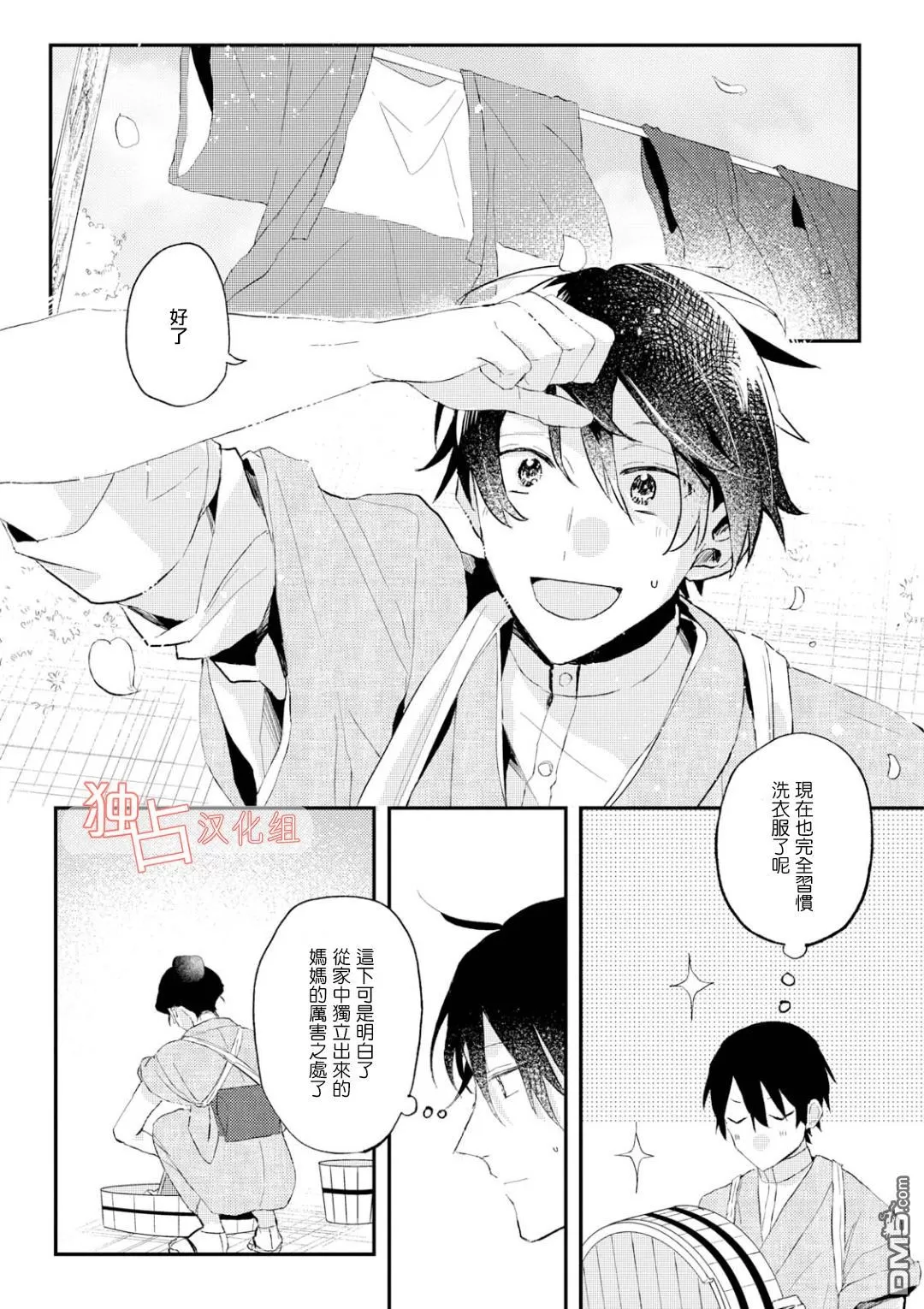 《等待的狐狸与人类的孩子》漫画最新章节 第2话 免费下拉式在线观看章节第【2】张图片