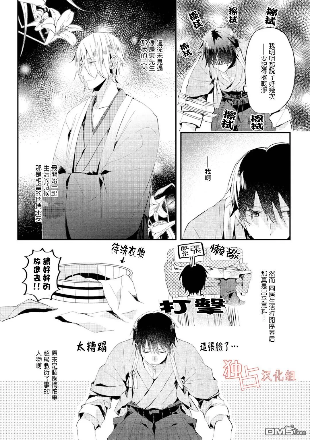 《等待的狐狸与人类的孩子》漫画最新章节 第2话 免费下拉式在线观看章节第【5】张图片