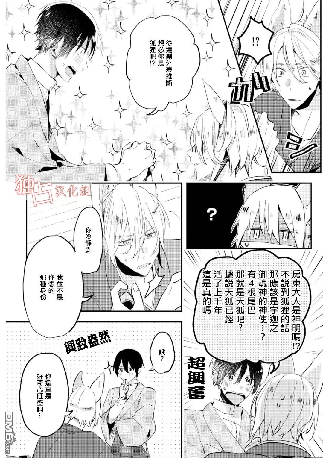 《等待的狐狸与人类的孩子》漫画最新章节 第2话 免费下拉式在线观看章节第【18】张图片