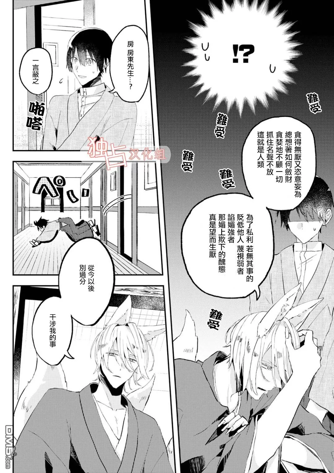 《等待的狐狸与人类的孩子》漫画最新章节 第2话 免费下拉式在线观看章节第【21】张图片