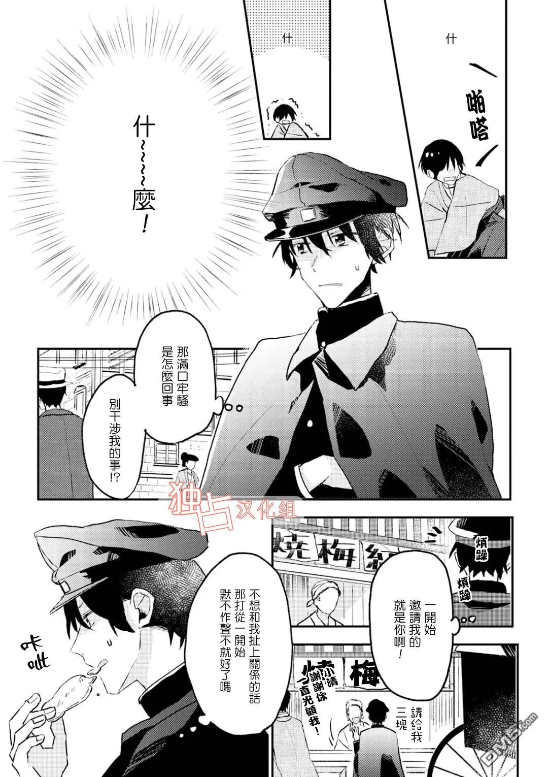 《等待的狐狸与人类的孩子》漫画最新章节 第2话 免费下拉式在线观看章节第【22】张图片