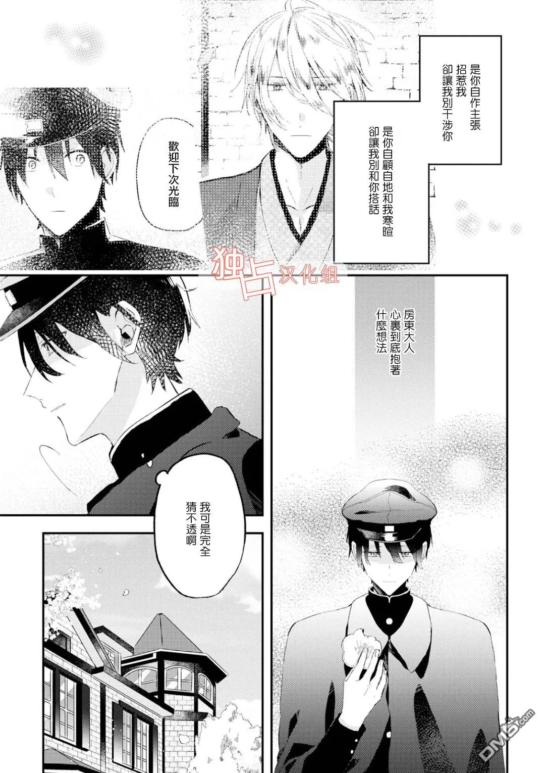 《等待的狐狸与人类的孩子》漫画最新章节 第2话 免费下拉式在线观看章节第【23】张图片