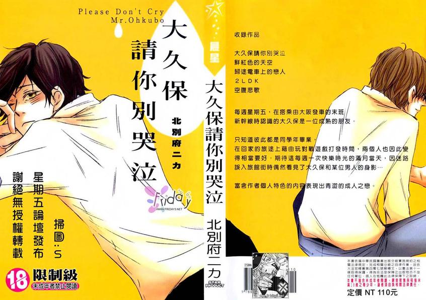 《大久保请你别哭泣》漫画最新章节 第1卷 免费下拉式在线观看章节第【1】张图片