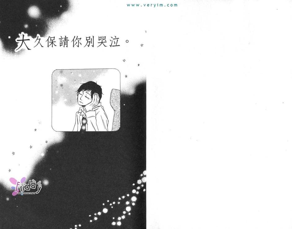 《大久保请你别哭泣》漫画最新章节 第1卷 免费下拉式在线观看章节第【2】张图片