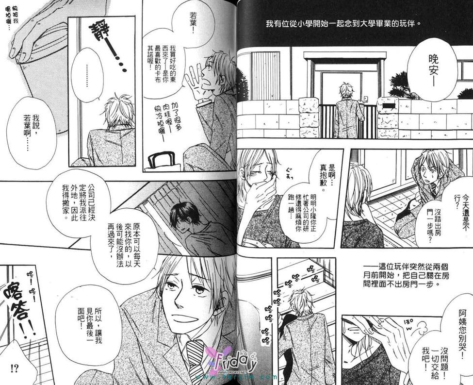 《大久保请你别哭泣》漫画最新章节 第1卷 免费下拉式在线观看章节第【40】张图片