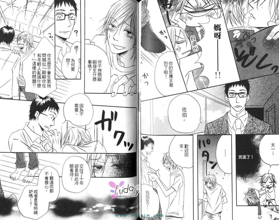 《大久保请你别哭泣》漫画最新章节 第1卷 免费下拉式在线观看章节第【60】张图片