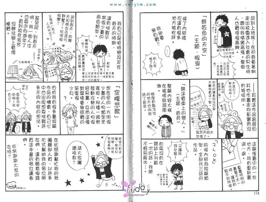 《大久保请你别哭泣》漫画最新章节 第1卷 免费下拉式在线观看章节第【89】张图片