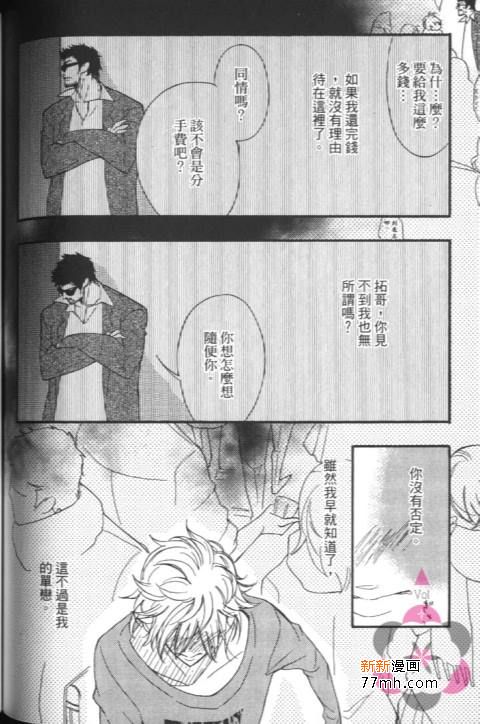【拥抱后开始的恋爱[耽美]】漫画-（ 第1卷 ）章节漫画下拉式图片-102.jpg