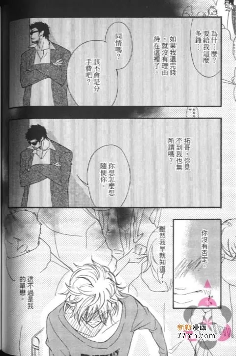 《拥抱后开始的恋爱》漫画最新章节 第1卷 免费下拉式在线观看章节第【101】张图片