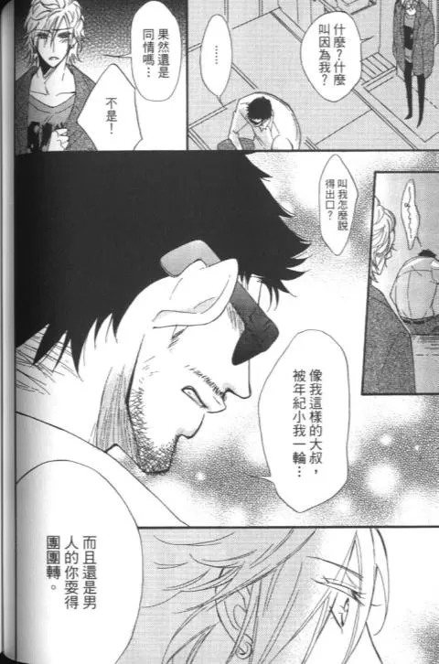 《拥抱后开始的恋爱》漫画最新章节 第1卷 免费下拉式在线观看章节第【109】张图片