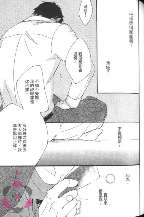 《拥抱后开始的恋爱》漫画最新章节 第1卷 免费下拉式在线观看章节第【110】张图片