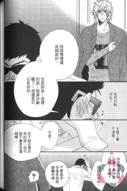 《拥抱后开始的恋爱》漫画最新章节 第1卷 免费下拉式在线观看章节第【111】张图片