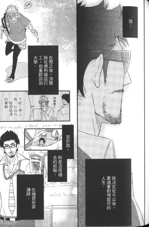 《拥抱后开始的恋爱》漫画最新章节 第1卷 免费下拉式在线观看章节第【127】张图片