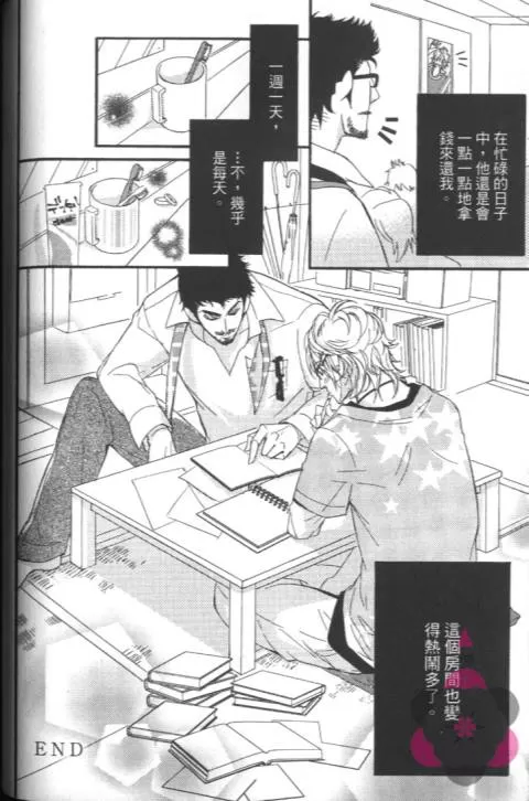 《拥抱后开始的恋爱》漫画最新章节 第1卷 免费下拉式在线观看章节第【128】张图片