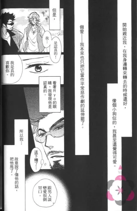 《拥抱后开始的恋爱》漫画最新章节 第1卷 免费下拉式在线观看章节第【30】张图片