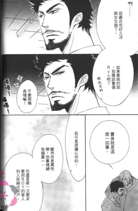 《拥抱后开始的恋爱》漫画最新章节 第1卷 免费下拉式在线观看章节第【34】张图片