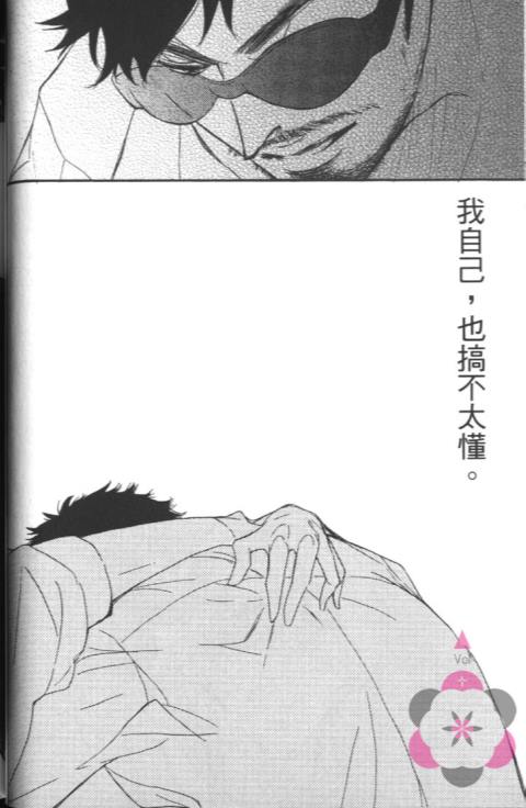 【拥抱后开始的恋爱[耽美]】漫画-（ 第1卷 ）章节漫画下拉式图片-44.jpg