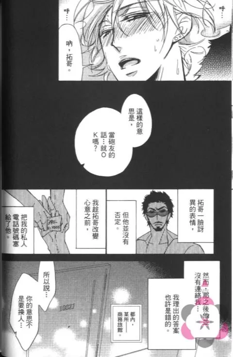 《拥抱后开始的恋爱》漫画最新章节 第1卷 免费下拉式在线观看章节第【46】张图片