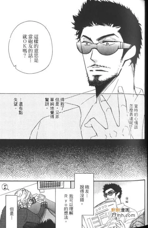 《拥抱后开始的恋爱》漫画最新章节 第1卷 免费下拉式在线观看章节第【58】张图片