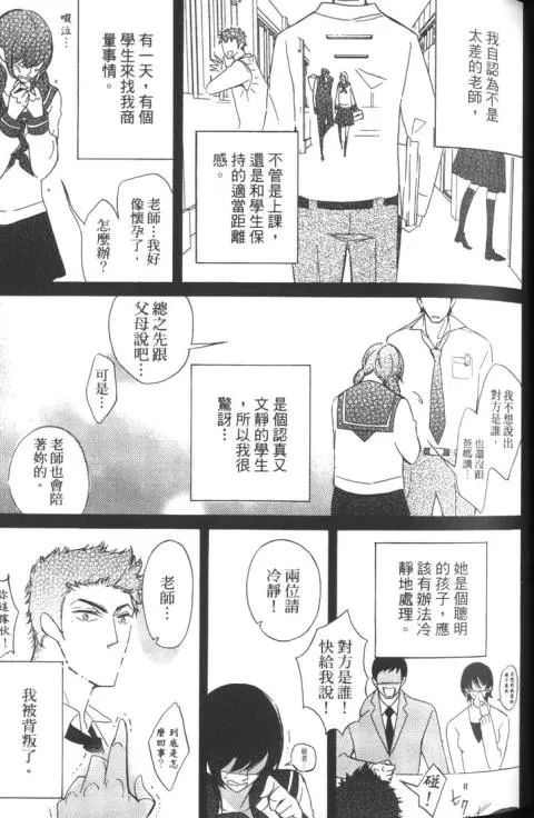 《拥抱后开始的恋爱》漫画最新章节 第1卷 免费下拉式在线观看章节第【62】张图片