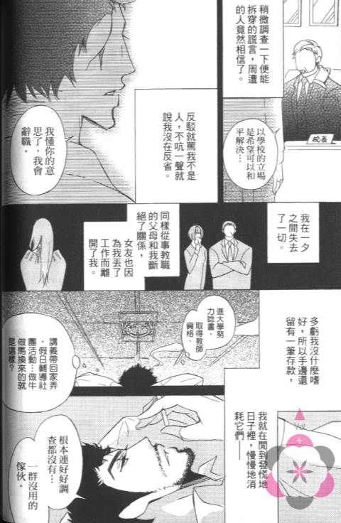 【拥抱后开始的恋爱[耽美]】漫画-（ 第1卷 ）章节漫画下拉式图片-63.jpg