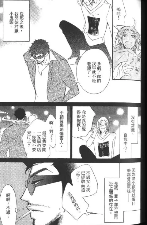 《拥抱后开始的恋爱》漫画最新章节 第1卷 免费下拉式在线观看章节第【66】张图片