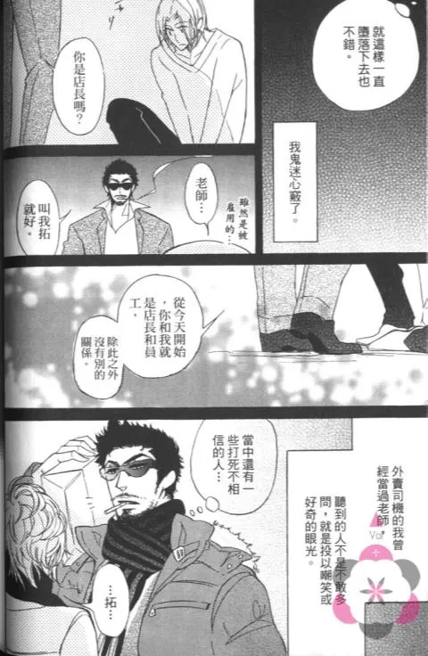 《拥抱后开始的恋爱》漫画最新章节 第1卷 免费下拉式在线观看章节第【67】张图片