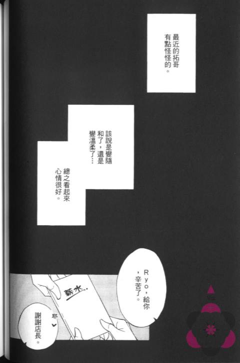 【拥抱后开始的恋爱[耽美]】漫画-（ 第1卷 ）章节漫画下拉式图片-73.jpg