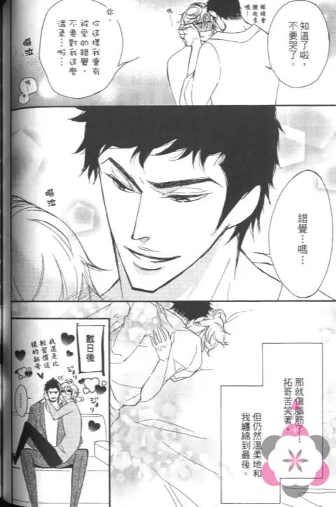 《拥抱后开始的恋爱》漫画最新章节 第1卷 免费下拉式在线观看章节第【84】张图片