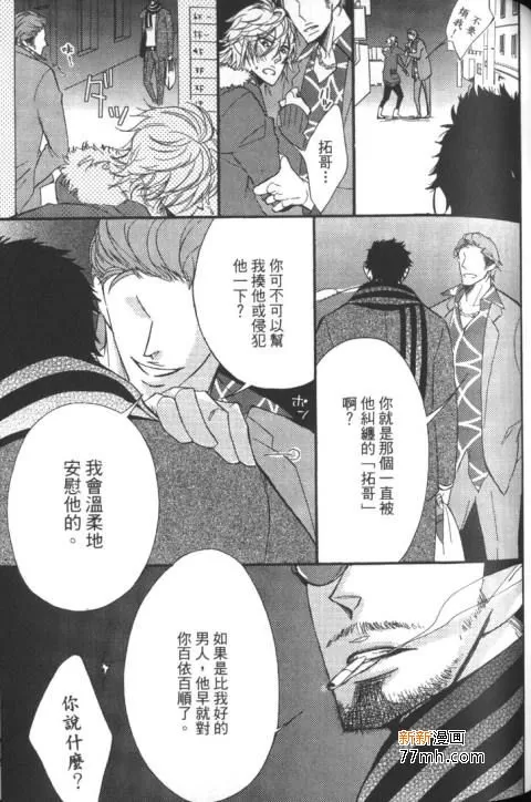 《拥抱后开始的恋爱》漫画最新章节 第1卷 免费下拉式在线观看章节第【89】张图片