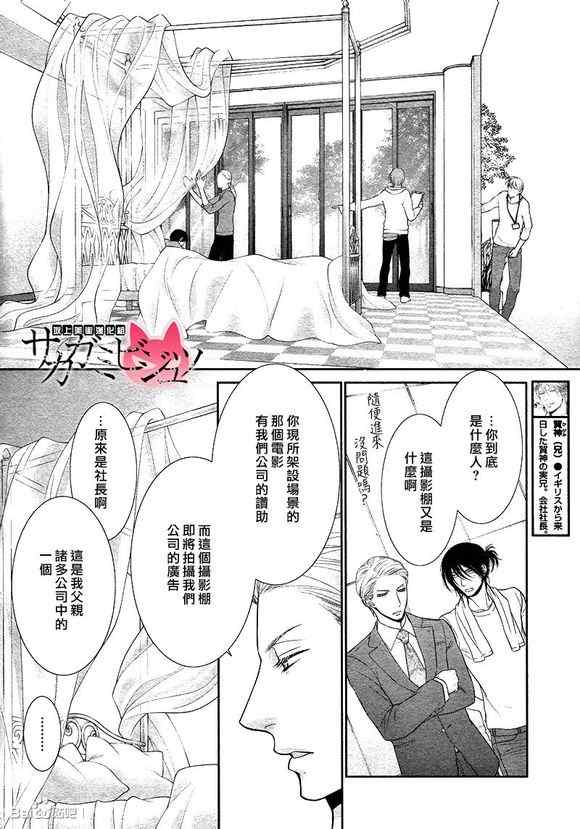 《黑猫男友的疼爱方式》漫画最新章节 第6话 免费下拉式在线观看章节第【18】张图片