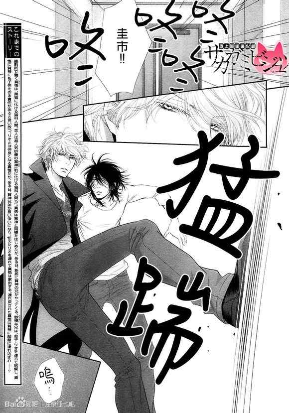 《黑猫男友的疼爱方式》漫画最新章节 第6话 免费下拉式在线观看章节第【4】张图片