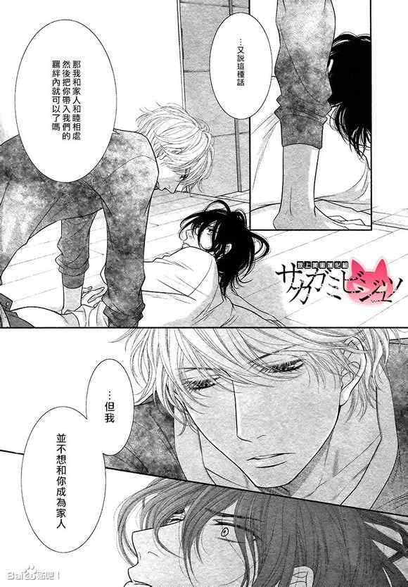 《黑猫男友的疼爱方式》漫画最新章节 第6话 免费下拉式在线观看章节第【7】张图片