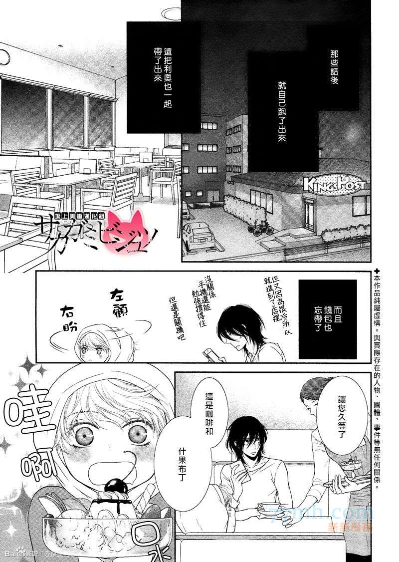 《黑猫男友的疼爱方式》漫画最新章节 第5话 免费下拉式在线观看章节第【2】张图片