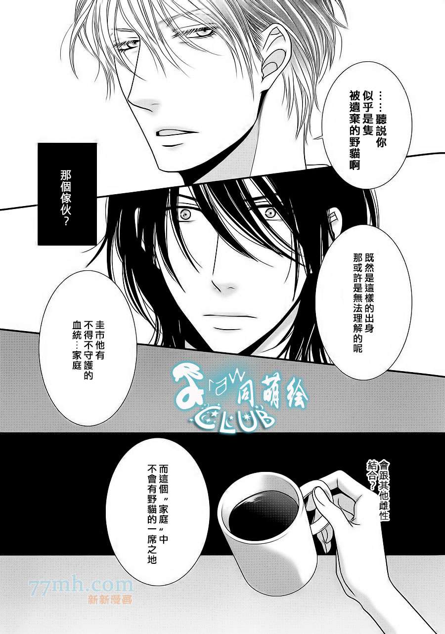 《黑猫男友的疼爱方式》漫画最新章节 第3话 免费下拉式在线观看章节第【4】张图片