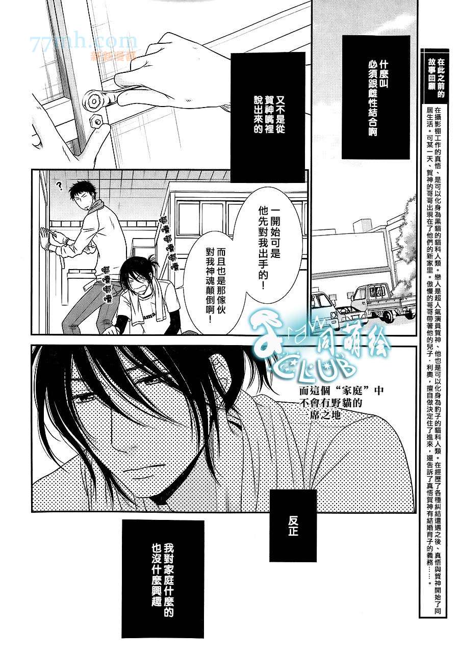 《黑猫男友的疼爱方式》漫画最新章节 第3话 免费下拉式在线观看章节第【7】张图片