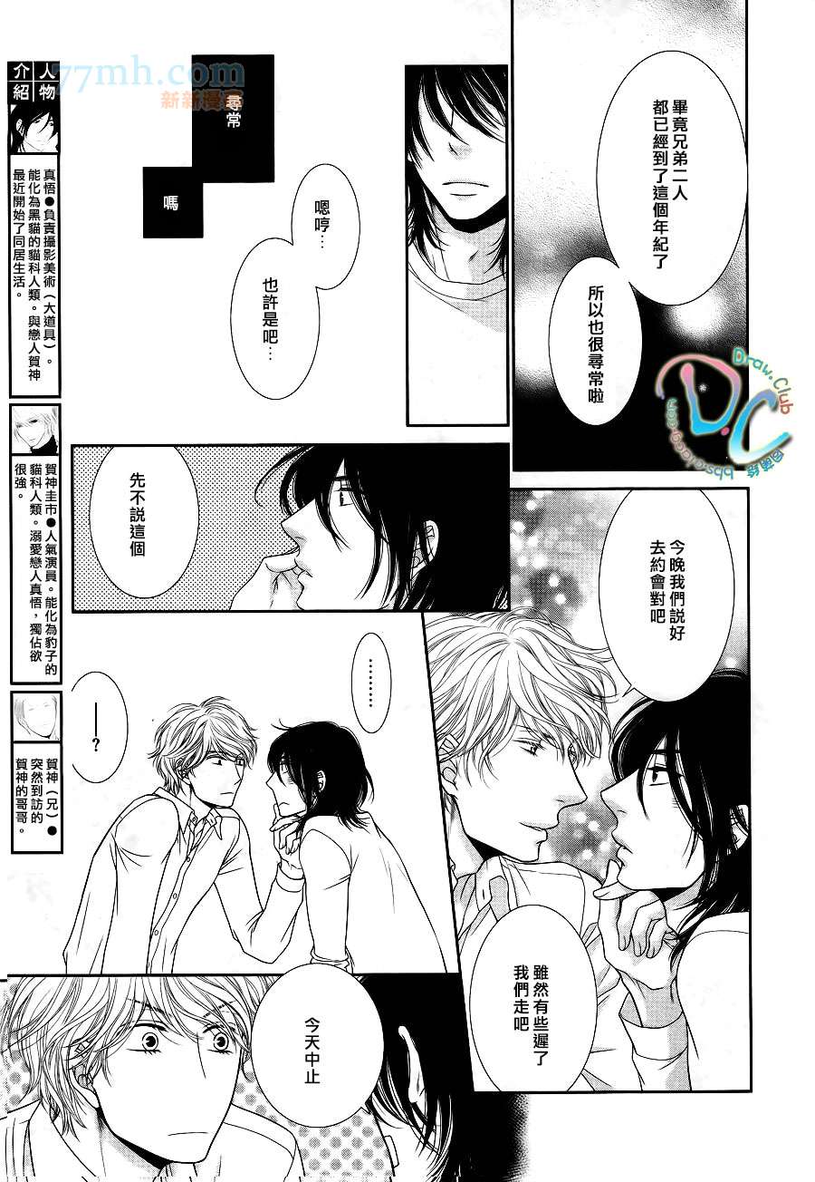 《黑猫男友的疼爱方式》漫画最新章节 第2话 免费下拉式在线观看章节第【10】张图片