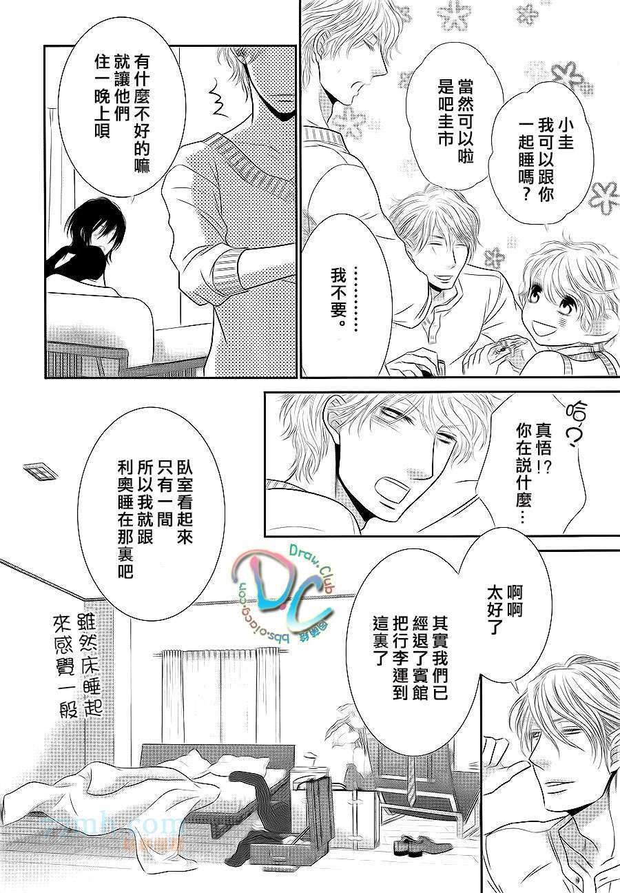 《黑猫男友的疼爱方式》漫画最新章节 第2话 免费下拉式在线观看章节第【25】张图片