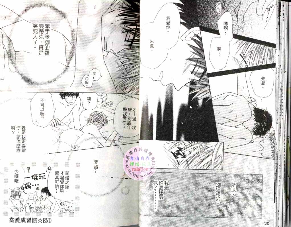 《当爱成习惯》漫画最新章节 第1卷 免费下拉式在线观看章节第【16】张图片