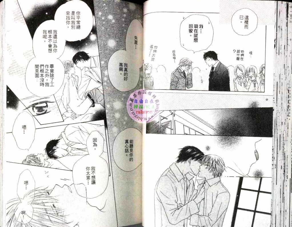 《当爱成习惯》漫画最新章节 第1卷 免费下拉式在线观看章节第【32】张图片